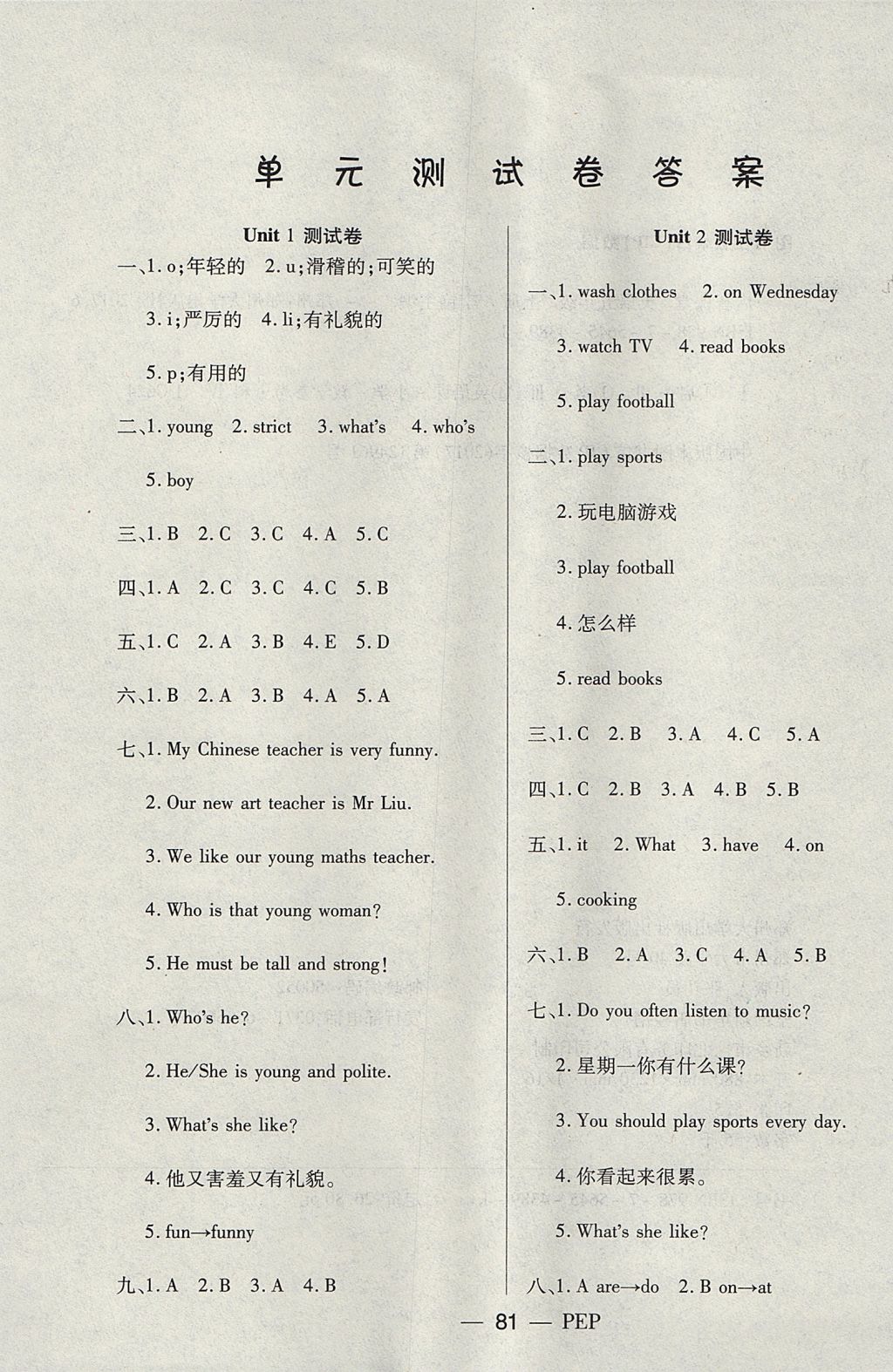 2017年啟智課堂五年級英語上冊人教PEP版 單元測評卷答案第1頁