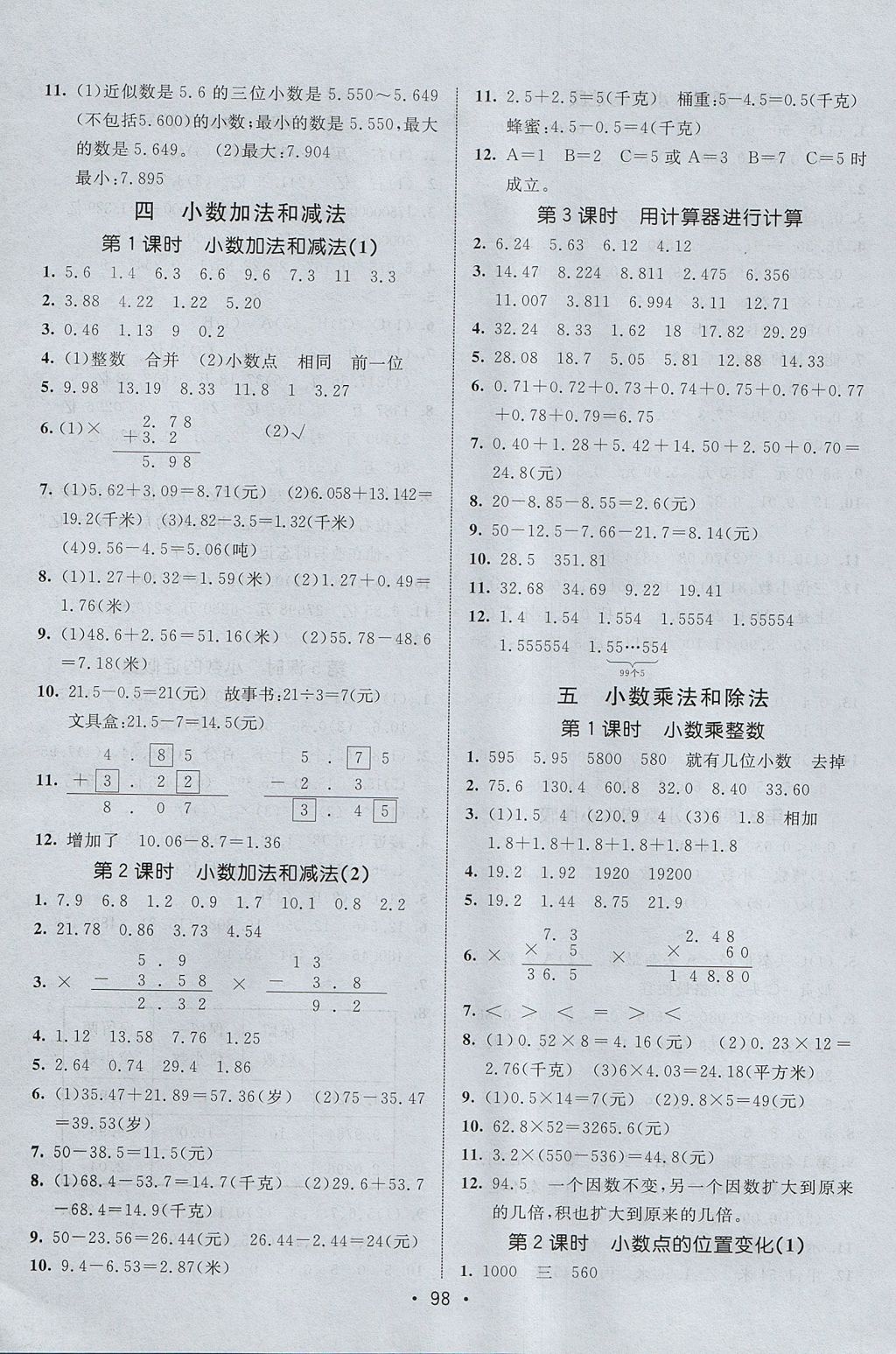 2017年同行課課100分過關(guān)作業(yè)五年級數(shù)學(xué)上冊蘇教版 參考答案第4頁