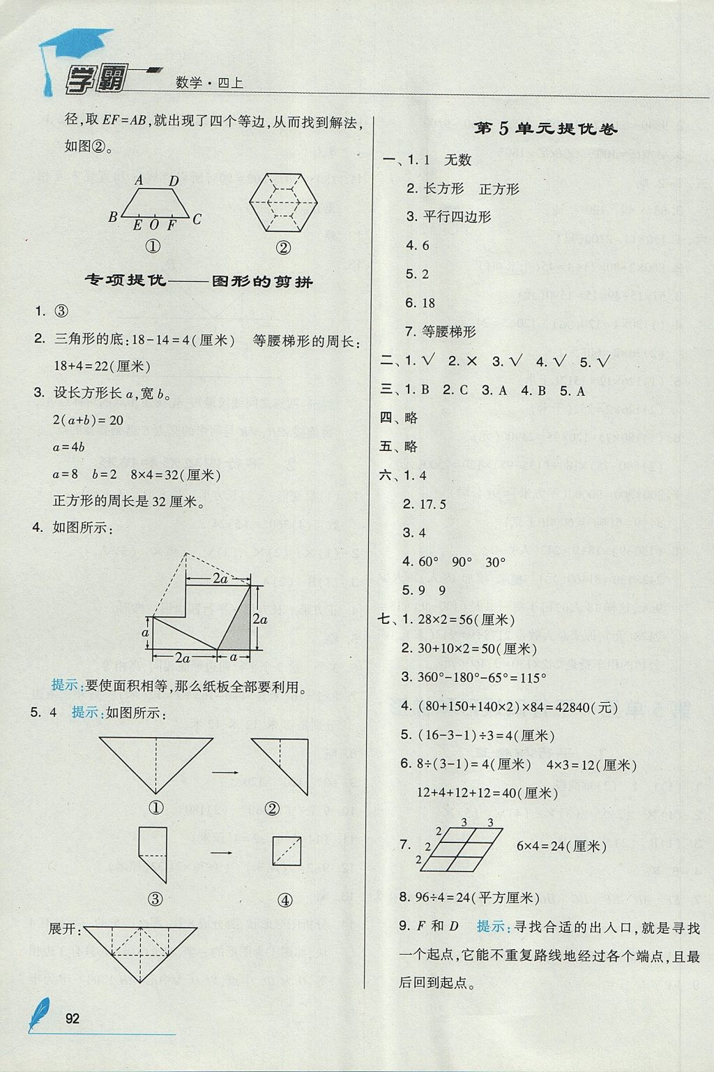 2017年經(jīng)綸學(xué)典學(xué)霸四年級數(shù)學(xué)上冊人教版 參考答案第12頁