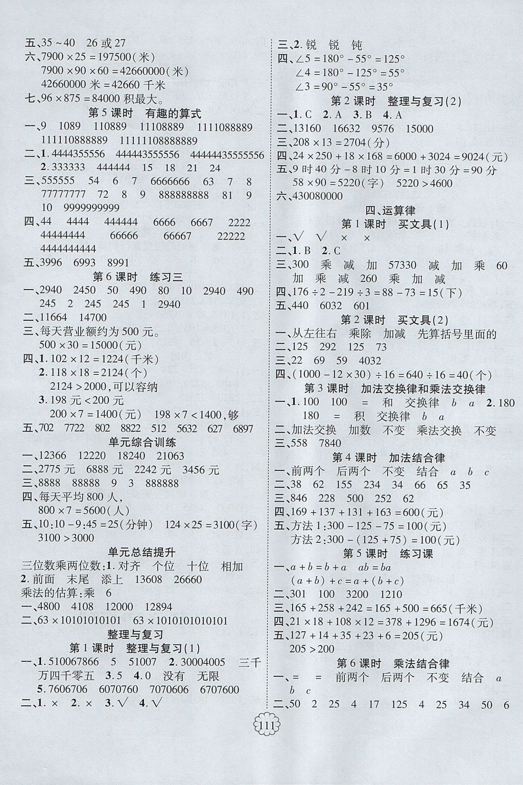 2017年暢優(yōu)新課堂四年級數(shù)學(xué)上冊北師大版 參考答案第3頁