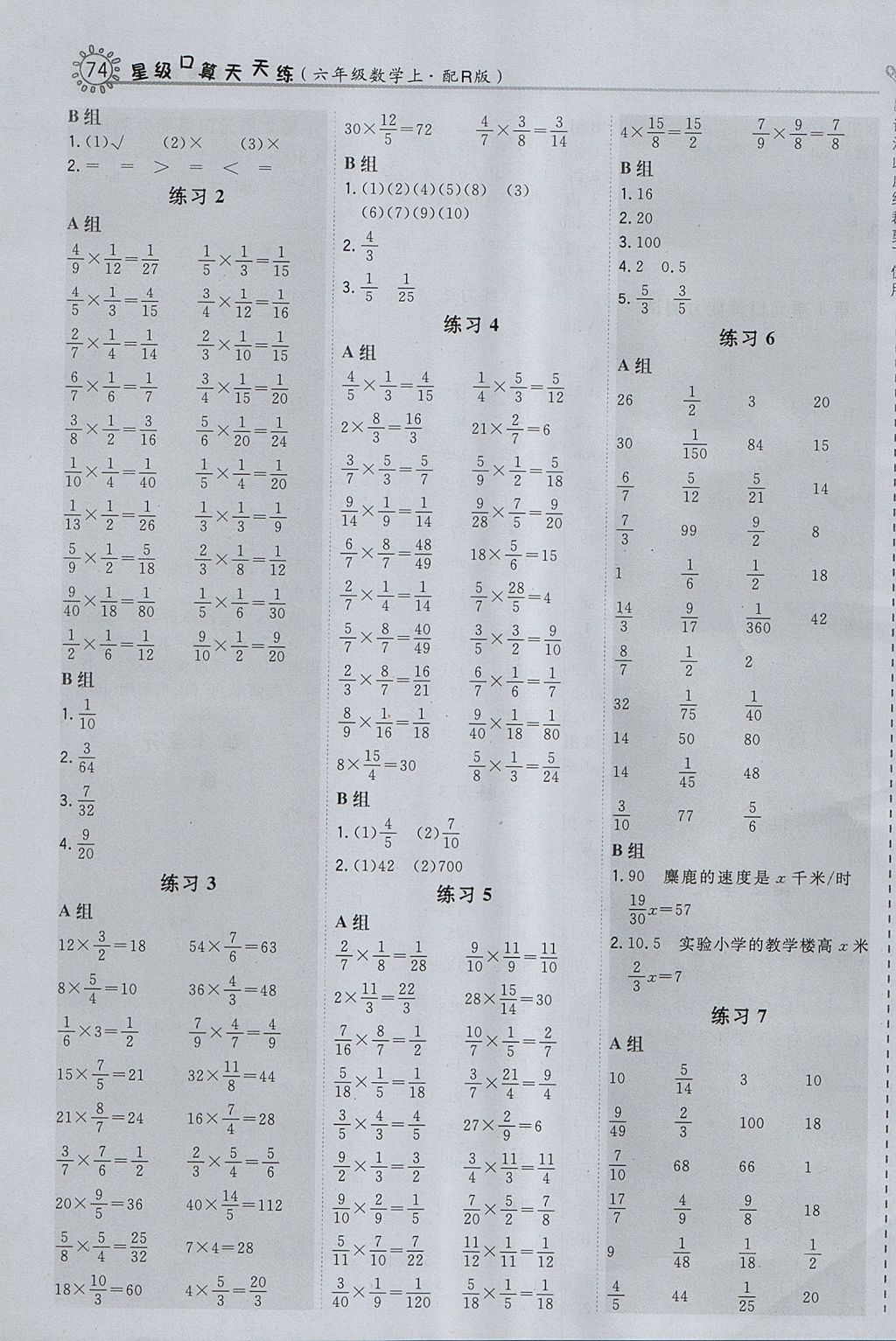 2017年星级口算天天练六年级数学上册人教版 参考答案第4页