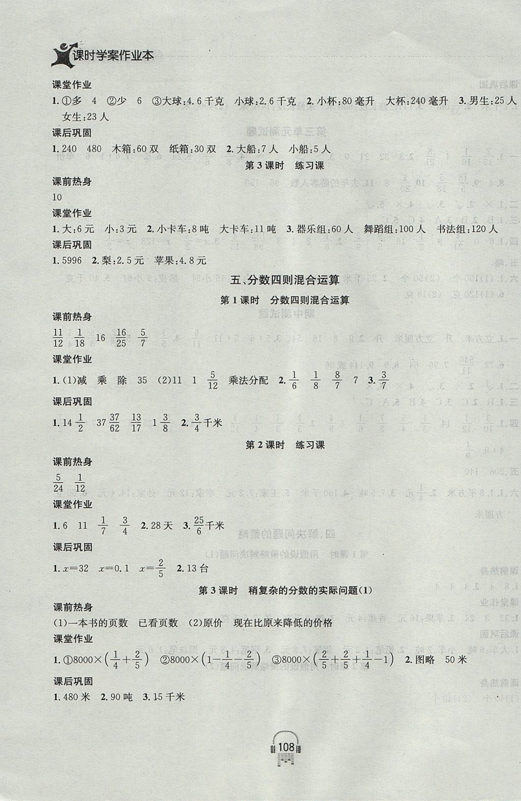 2017年金钥匙课时学案作业本六年级数学上册江苏版 参考答案第10页