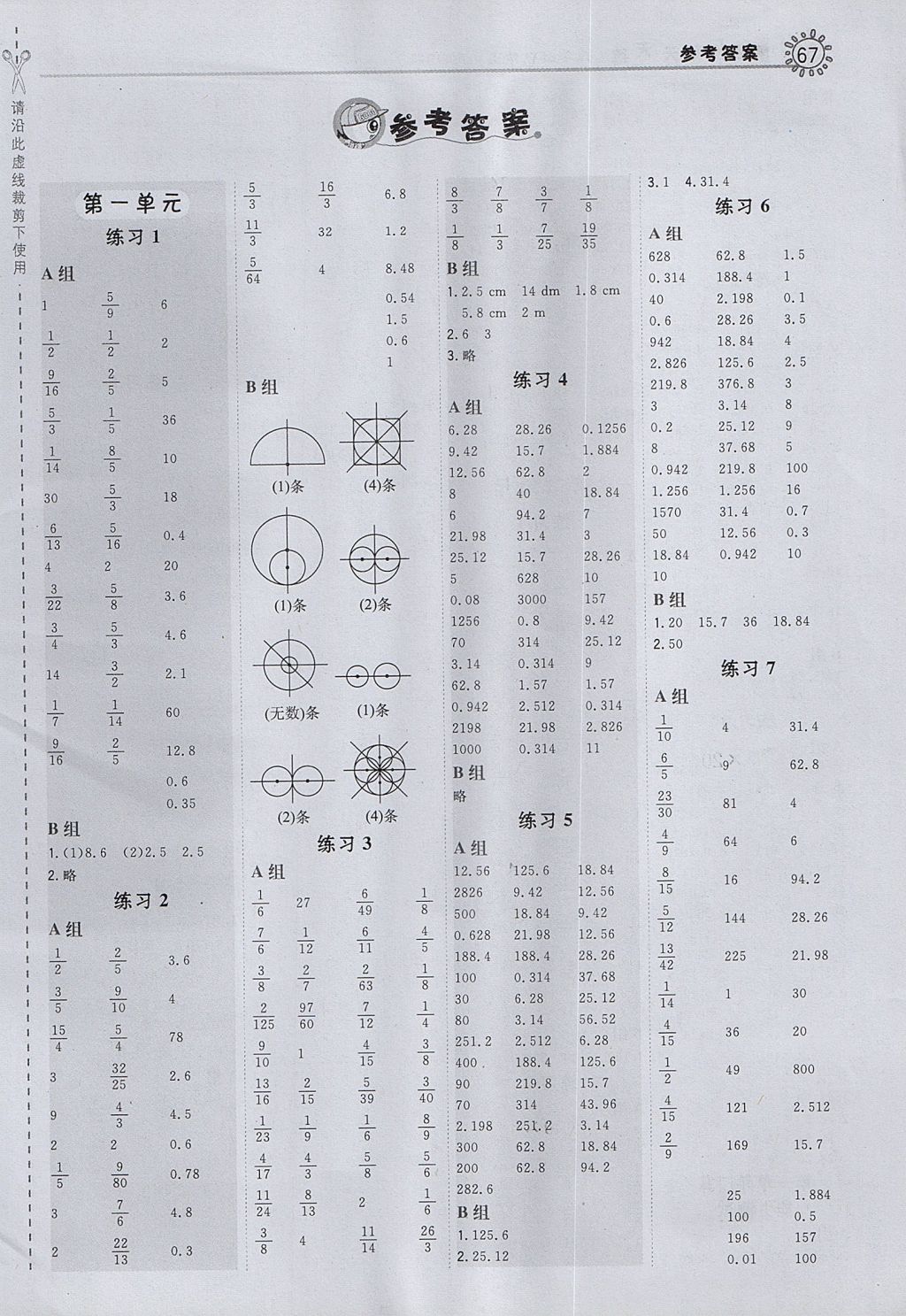 2017年星級(jí)口算天天練六年級(jí)數(shù)學(xué)上冊(cè)北師大版 參考答案第1頁