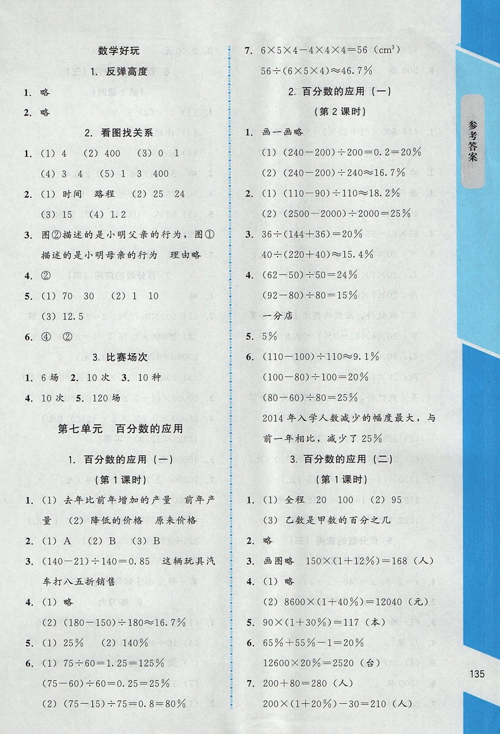 2017年課內(nèi)課外直通車六年級數(shù)學(xué)上冊北師大版 參考答案第11頁