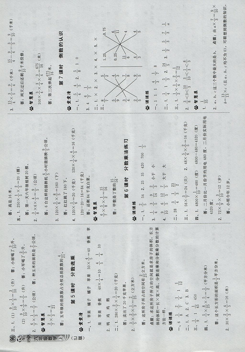 2017年綜合應(yīng)用創(chuàng)新題典中點(diǎn)六年級(jí)數(shù)學(xué)上冊(cè)蘇教版 參考答案第6頁