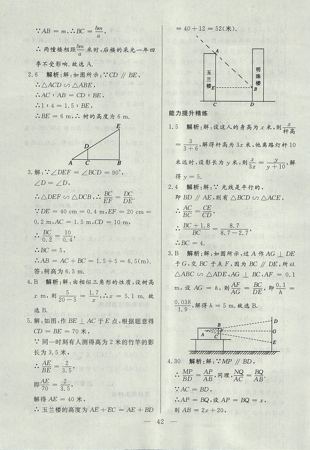 2017年成龙计划课时一本通九年级数学上册沪科版 参考答案第42页