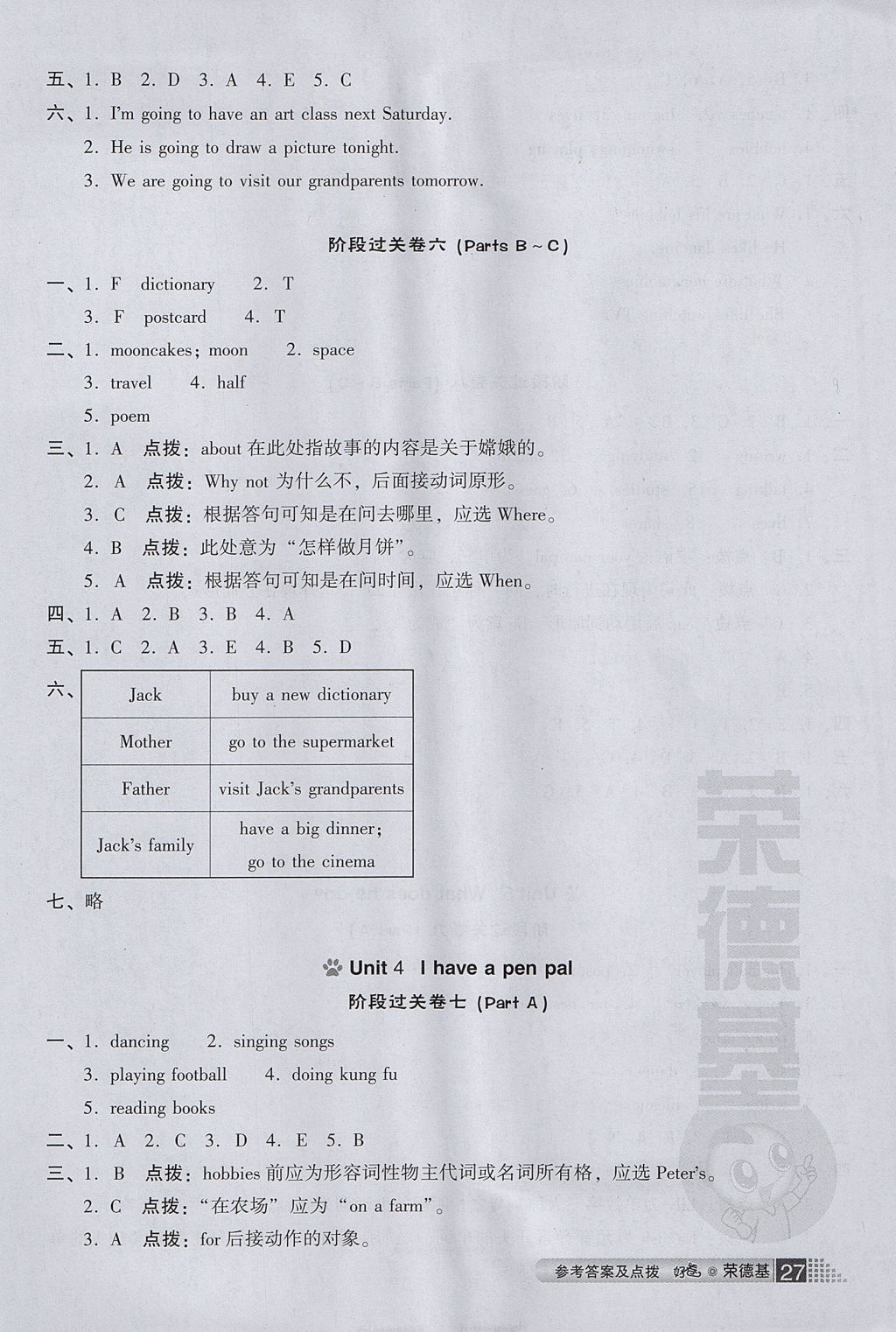 2017年好卷六年級(jí)英語(yǔ)上冊(cè)人教PEP版三起 小卷答案第11頁(yè)