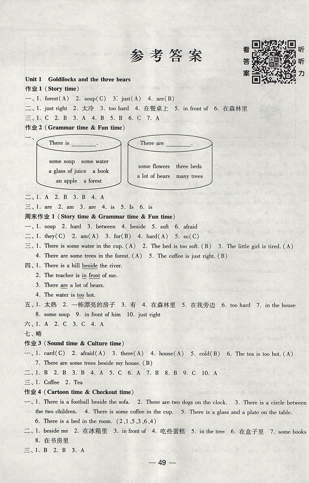 2017年隨堂練1加2課時金練五年級英語上冊江蘇版 參考答案第1頁