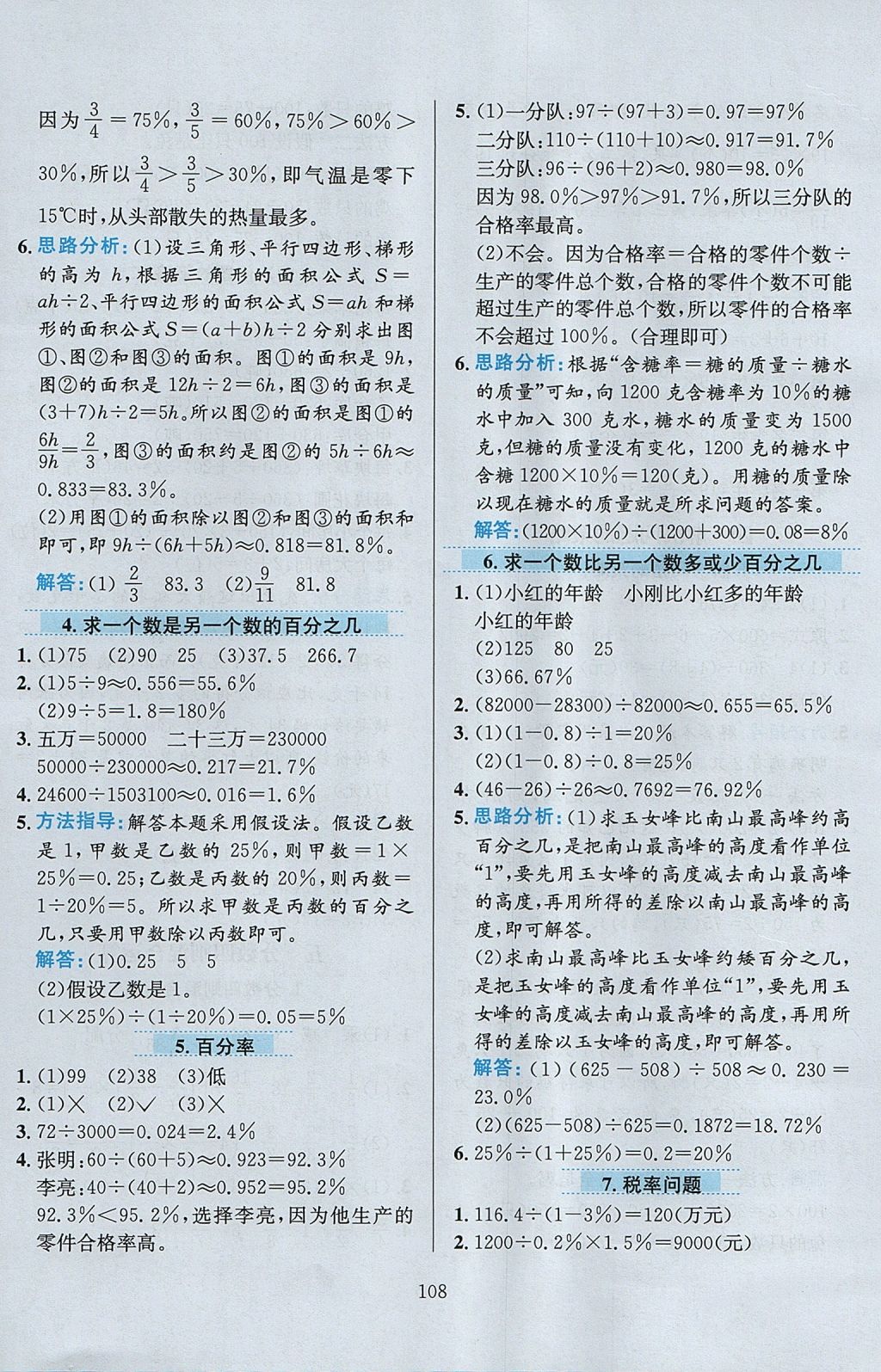 2017年小學教材全練六年級數(shù)學上冊江蘇版 參考答案第12頁