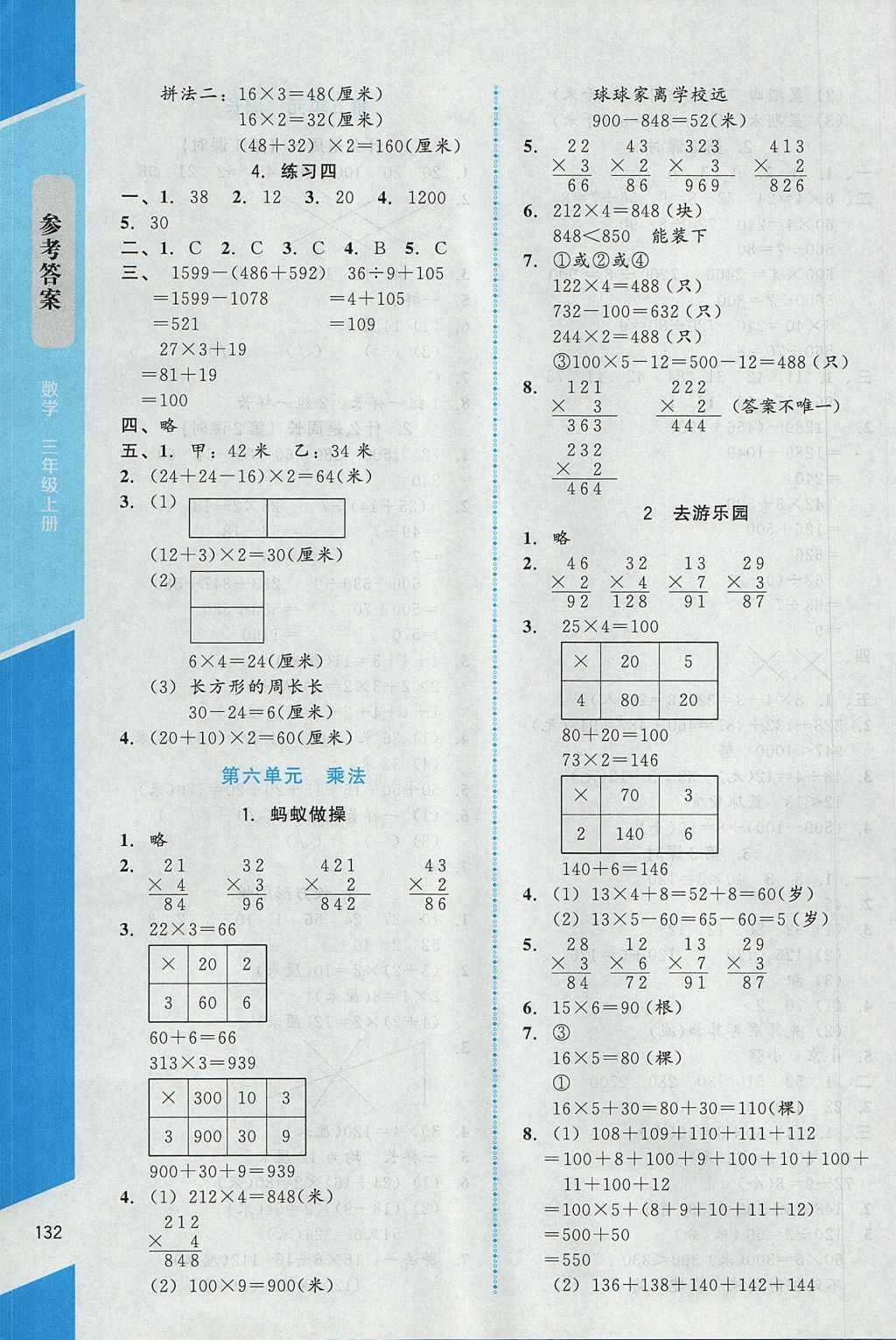 2017年課內(nèi)課外直通車三年級(jí)數(shù)學(xué)上冊(cè)北師大版 參考答案第9頁(yè)