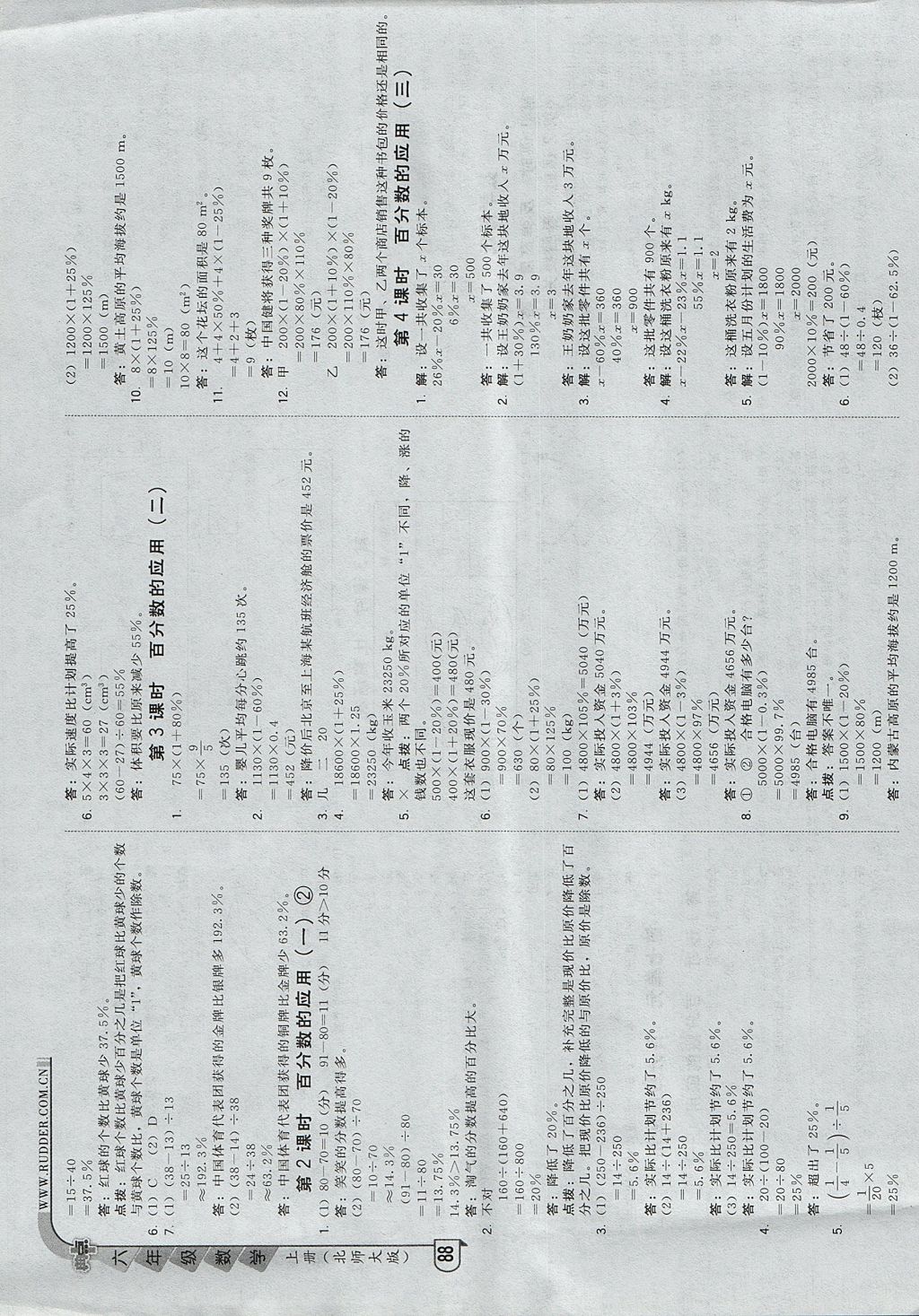 2017年綜合應(yīng)用創(chuàng)新題典中點六年級數(shù)學(xué)上冊北師大版 參考答案第14頁