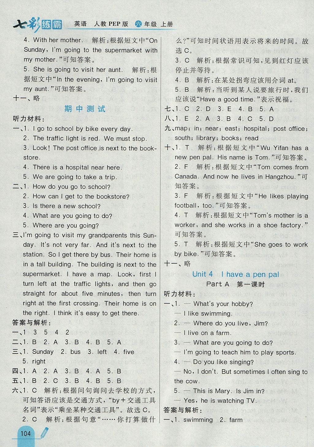 2017年七彩練霸六年級(jí)英語(yǔ)上冊(cè)人教PEP版 參考答案第12頁(yè)