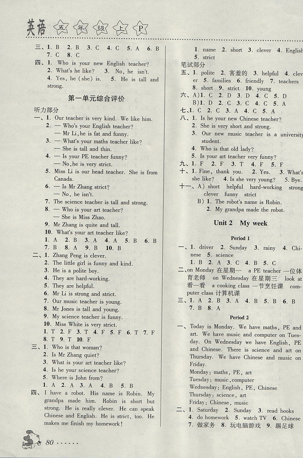 2017年明天教育課時特訓(xùn)五年級英語上冊人教PEP版 參考答案第2頁