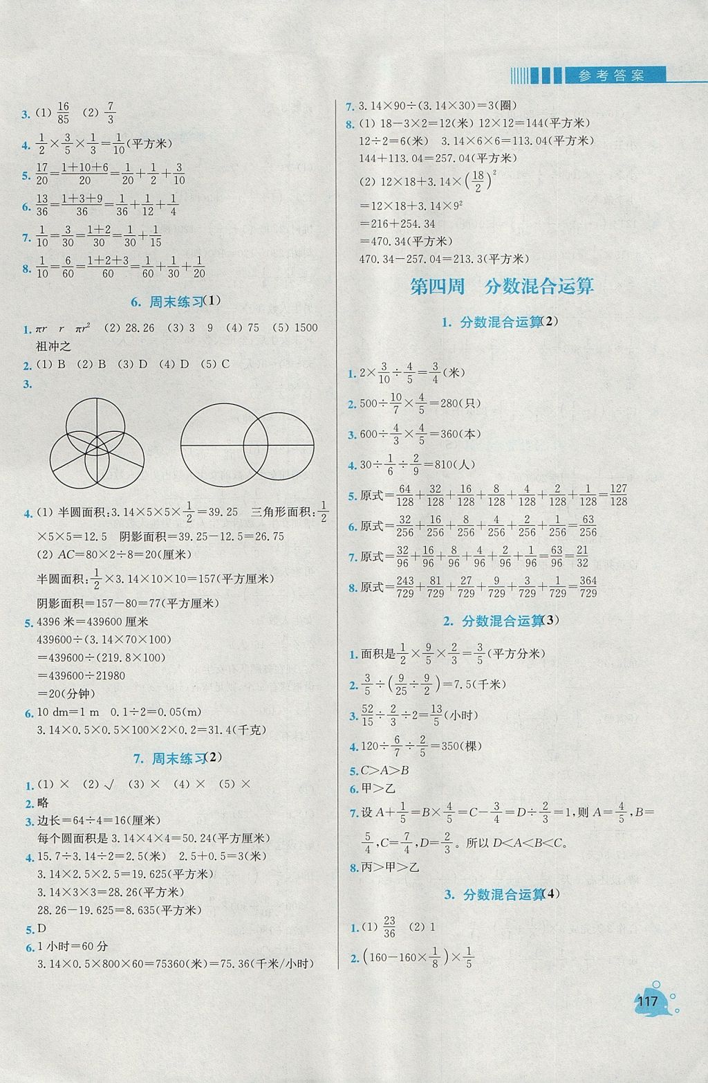 2017年小學(xué)同步奧數(shù)天天練六年級(jí)上冊(cè)北師大版 參考答案第5頁(yè)