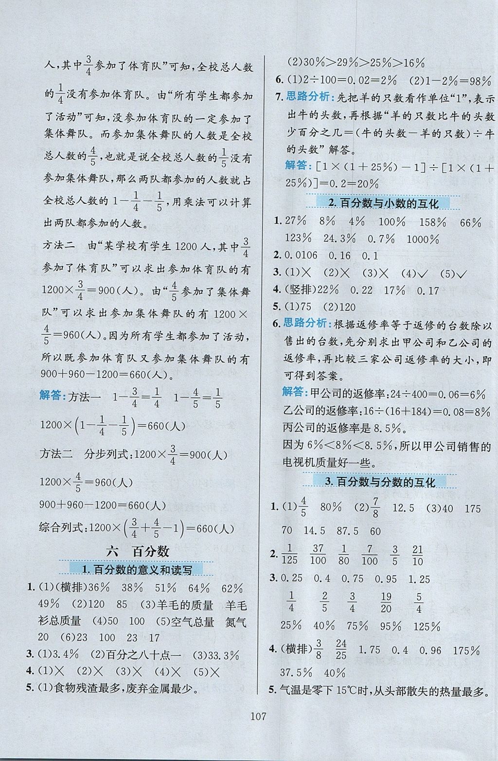 2017年小學(xué)教材全練六年級數(shù)學(xué)上冊江蘇版 參考答案第11頁