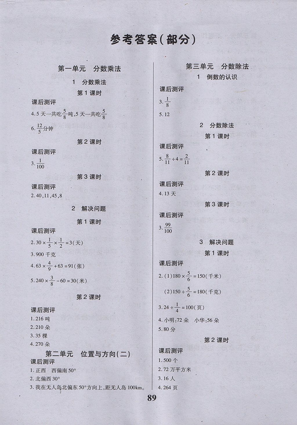 2017年优生乐园课时优化设计六年级数学上册人教版 参考答案第1页