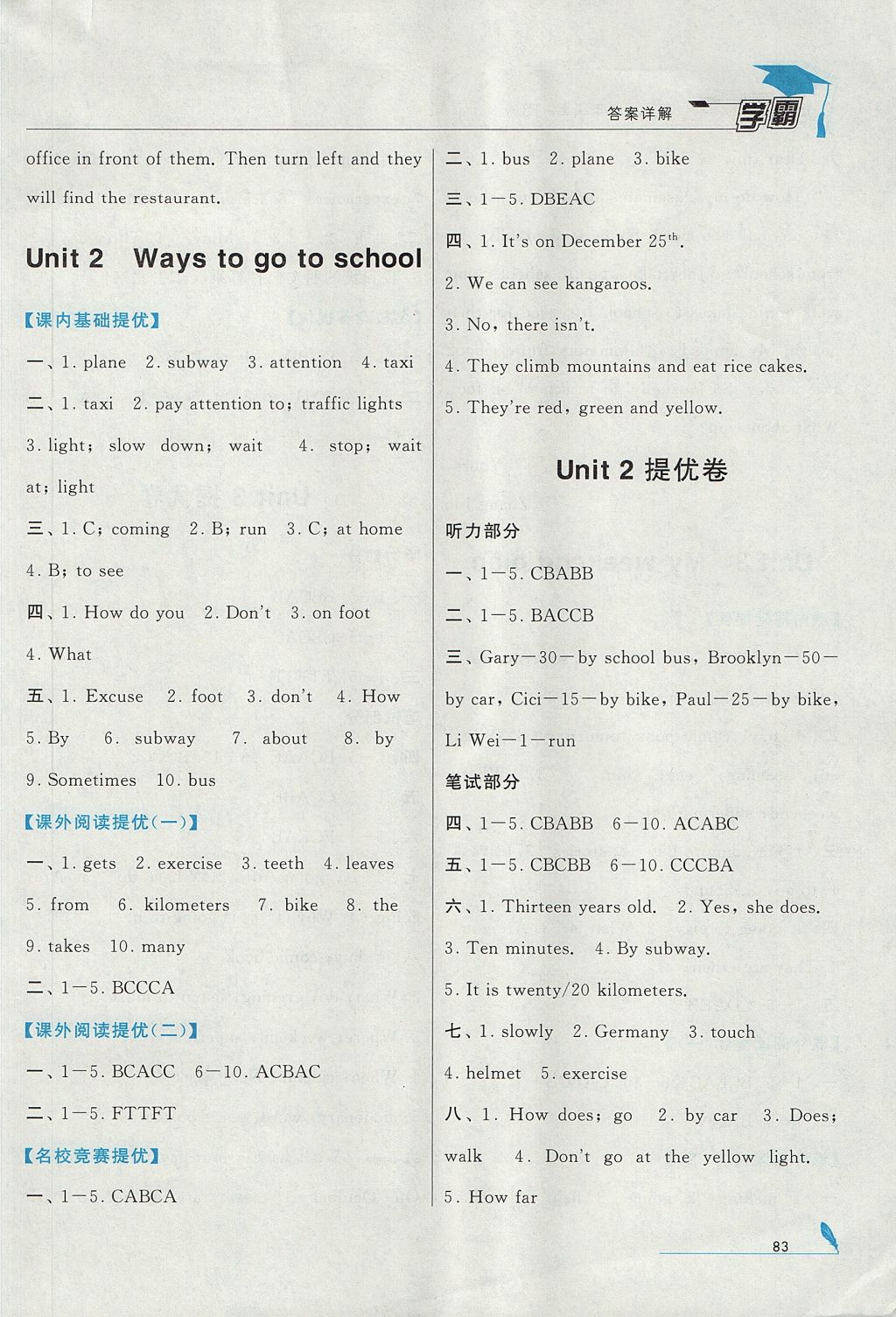 2017年經(jīng)綸學(xué)典學(xué)霸六年級英語上冊人教版 參考答案第9頁