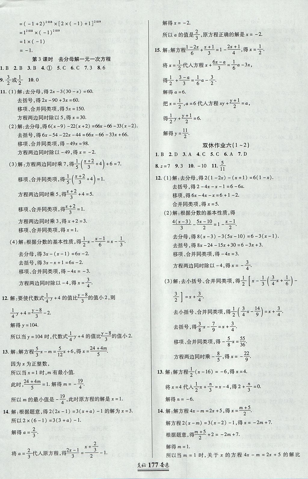 2017年見(jiàn)證奇跡英才學(xué)業(yè)設(shè)計(jì)與反饋七年級(jí)數(shù)學(xué)上冊(cè)北師大版 參考答案第20頁(yè)