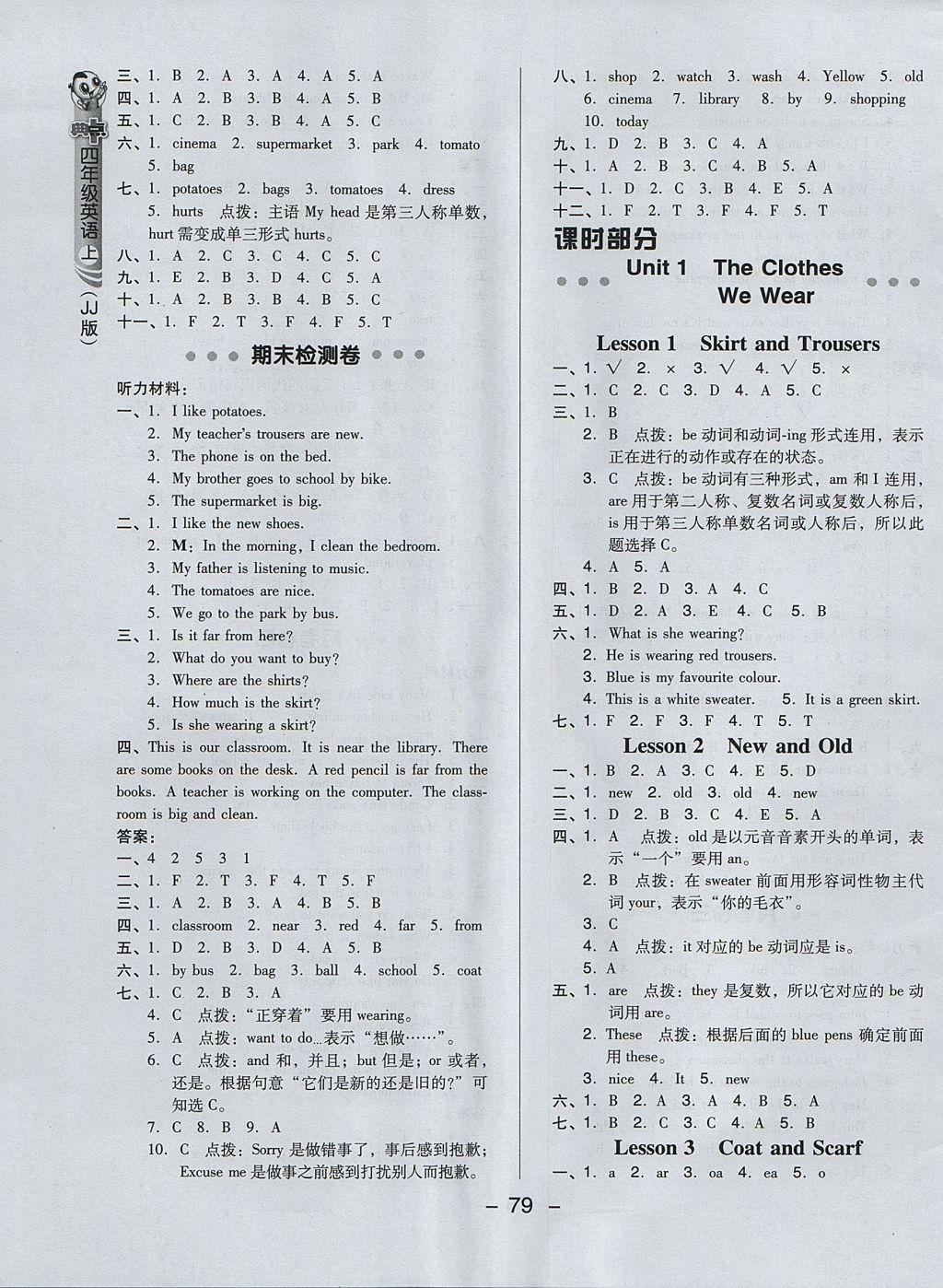 2017年綜合應(yīng)用創(chuàng)新題典中點(diǎn)四年級(jí)英語上冊(cè)冀教版三起 參考答案第3頁