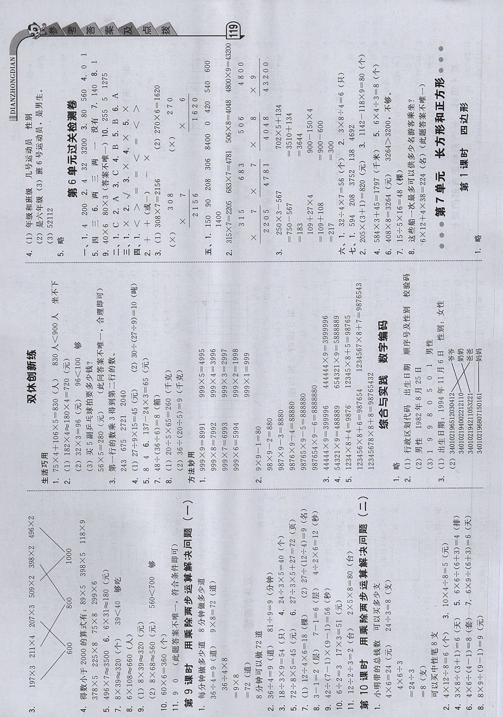 2017年綜合應(yīng)用創(chuàng)新題典中點三年級數(shù)學(xué)上冊人教版 參考答案第11頁