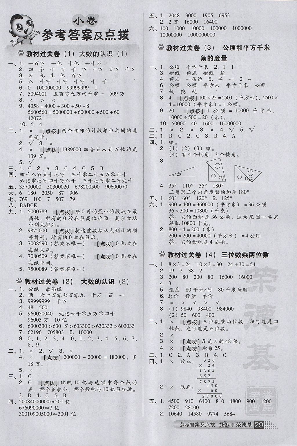 2017年好卷四年级数学上册人教版 参考答案第1页