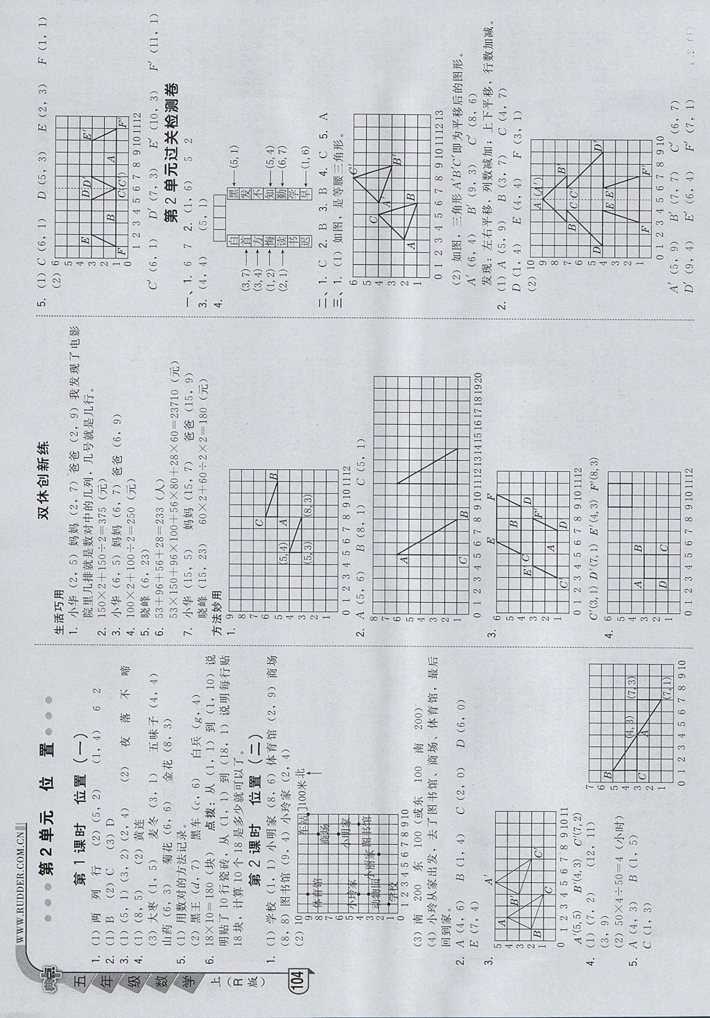 2017年綜合應(yīng)用創(chuàng)新題典中點(diǎn)五年級(jí)數(shù)學(xué)上冊(cè)人教版 參考答案第4頁(yè)