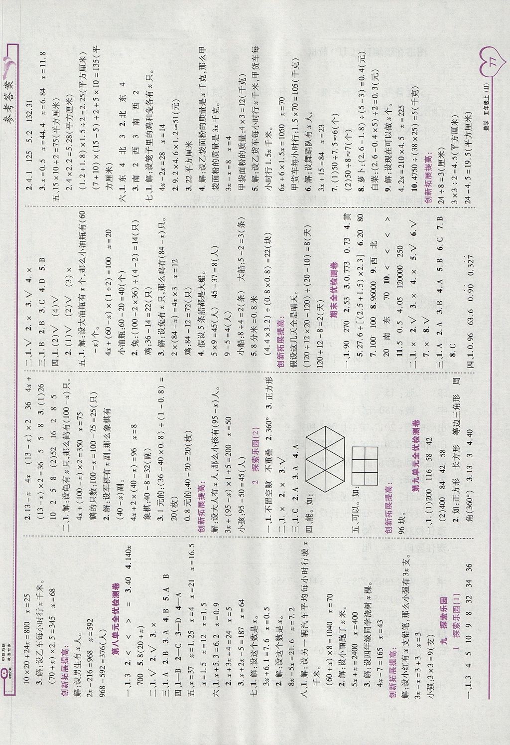 2017年全優(yōu)備考五年級數(shù)學(xué)上冊冀教版 參考答案第7頁