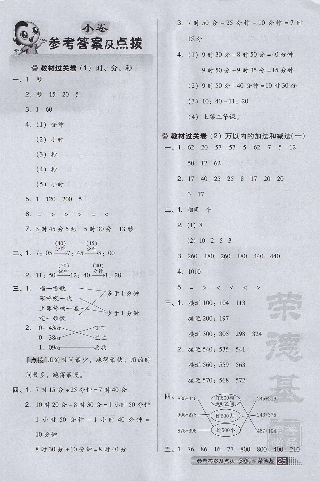 2017年好卷三年級(jí)數(shù)學(xué)上冊(cè)人教版 小卷答案第5頁