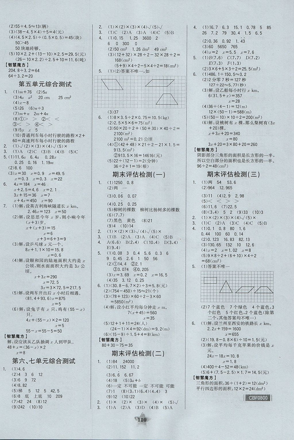 2017年世纪金榜金榜小博士五年级数学上册 参考答案第8页