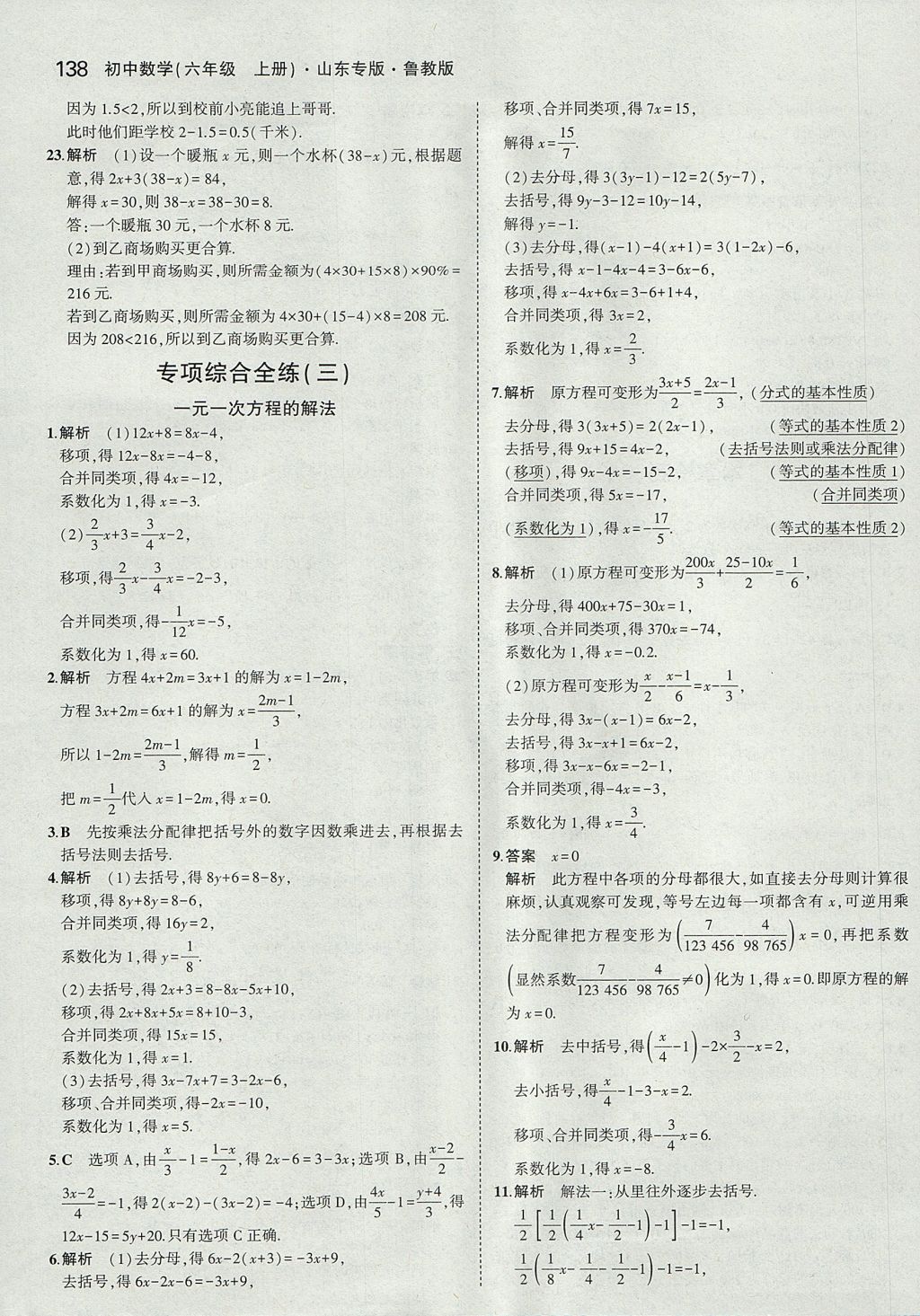 2017年5年中考3年模擬初中數(shù)學(xué)六年級(jí)上冊(cè)魯教版山東專(zhuān)版 參考答案第36頁(yè)