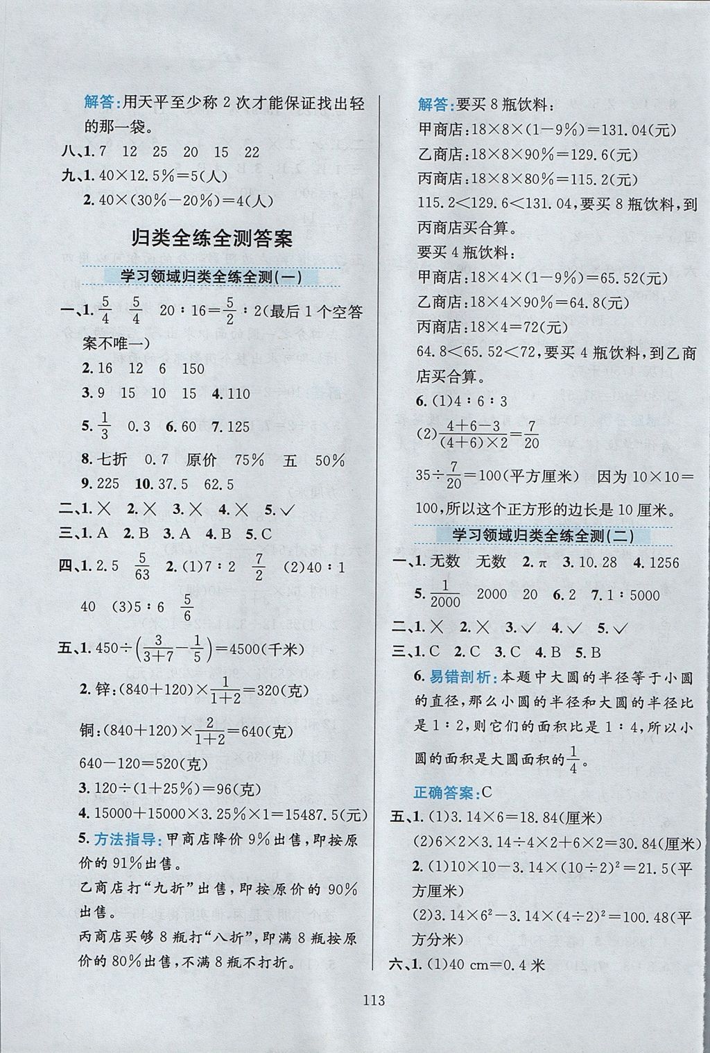 2017年小学教材全练六年级数学上册冀教版 参考答案第17页