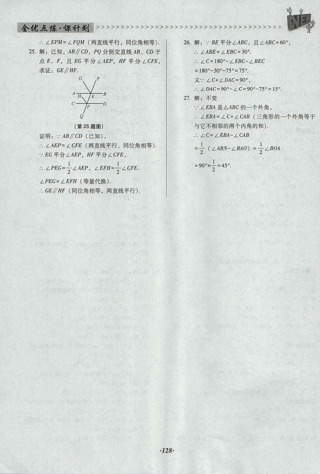 2017年全優(yōu)點練課計劃八年級數(shù)學(xué)上冊北師大版 參考答案第18頁