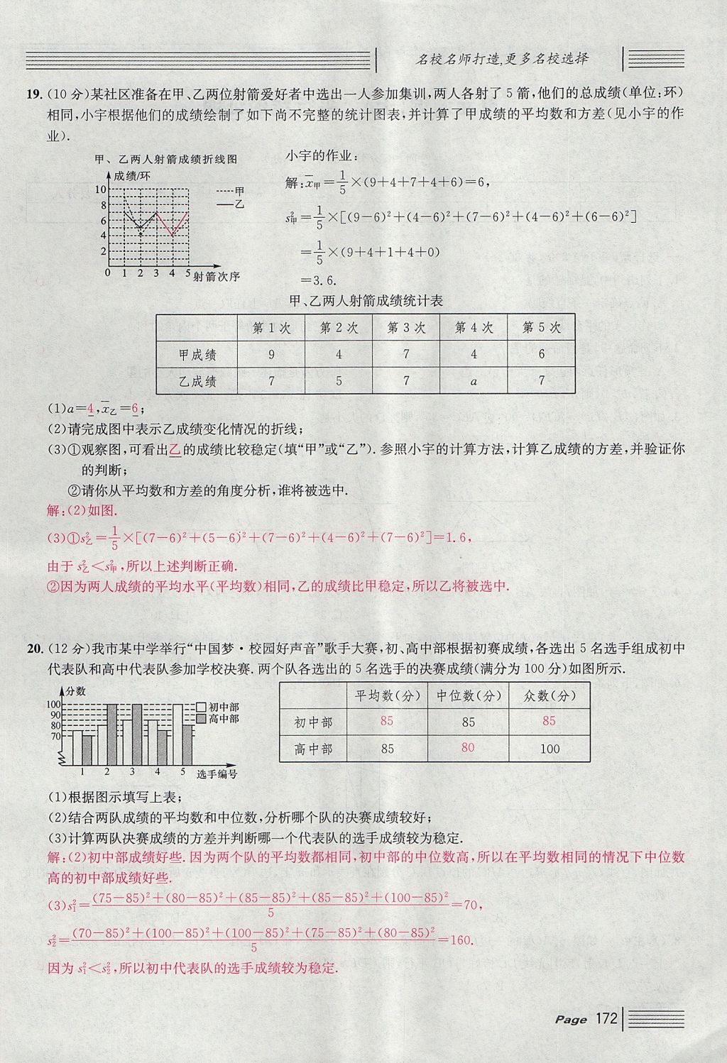 2017年名校課堂滾動(dòng)學(xué)習(xí)法八年級(jí)數(shù)學(xué)上冊(cè)北師大版 綜合測(cè)試第172頁(yè)