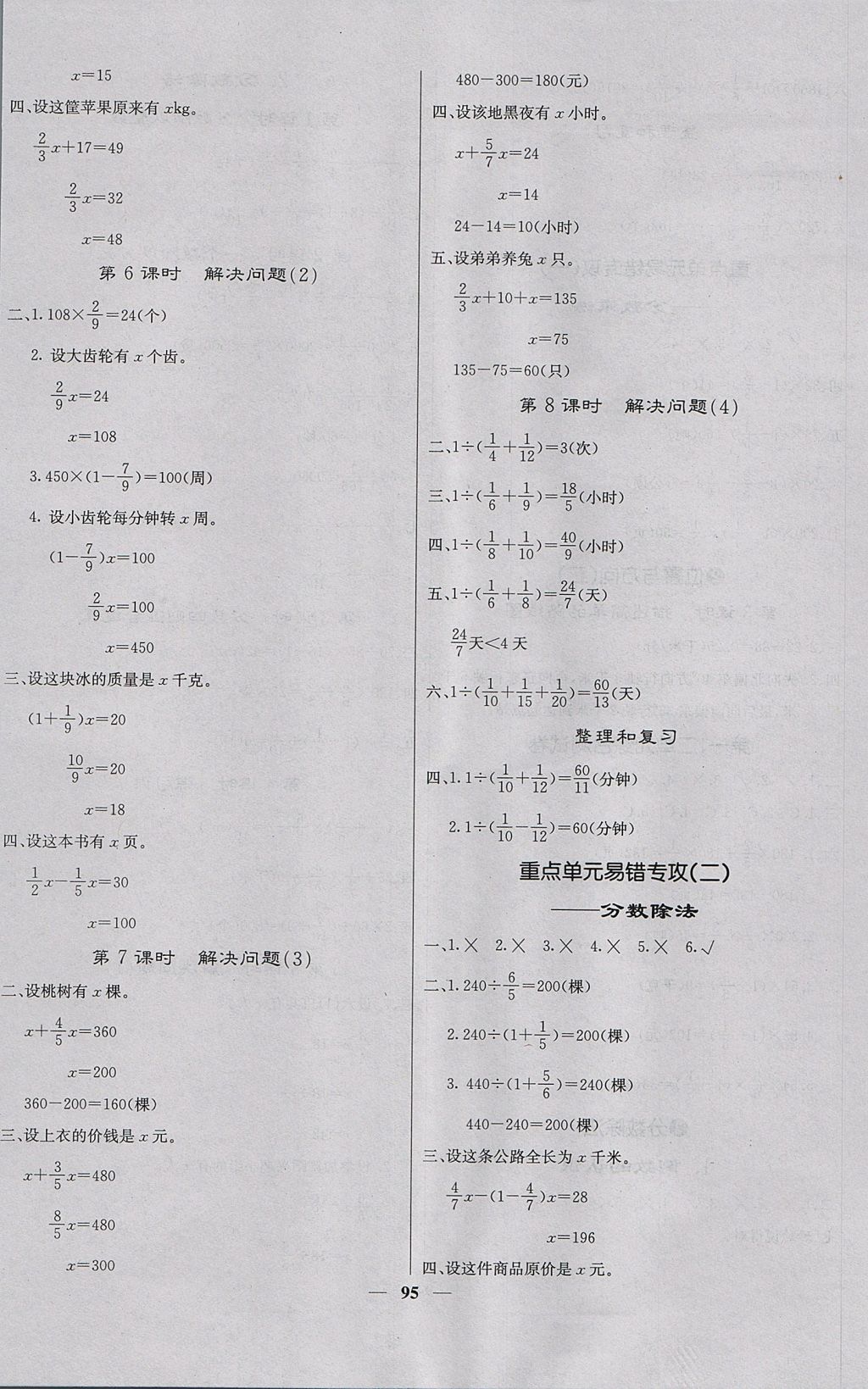 2017年课堂点睛六年级数学上册人教版 参考答案第3页