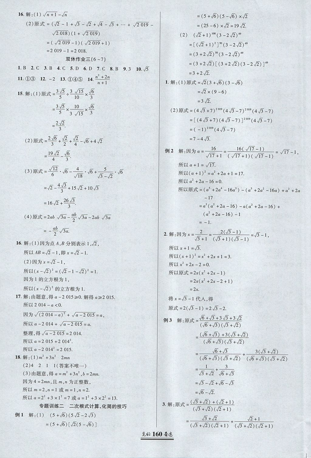 2017年见证奇迹英才学业设计与反馈八年级数学上册北师大版 参考答案第7页