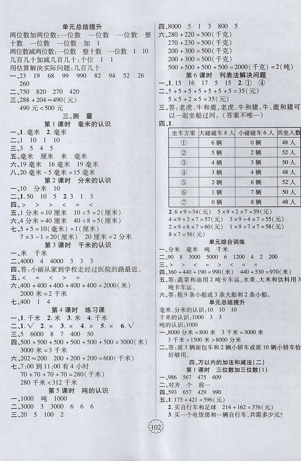 2017年畅优新课堂三年级数学上册人教版 参考答案第2页