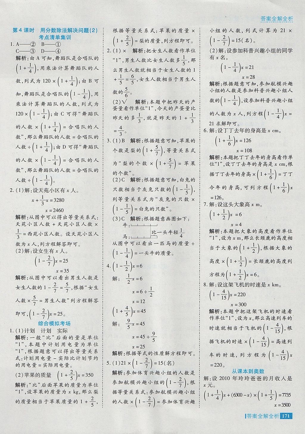 2017年考點集訓與滿分備考六年級數(shù)學上冊 參考答案第19頁