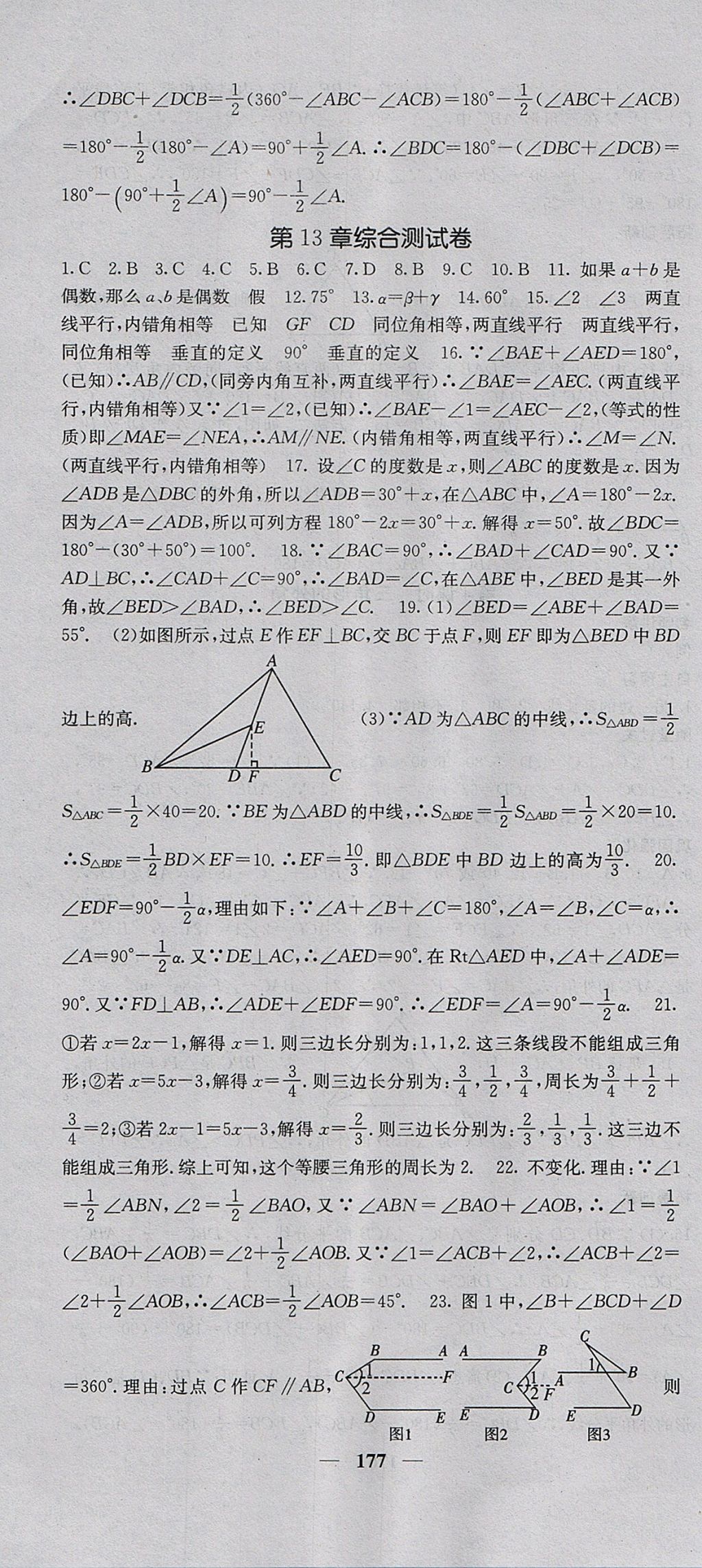 2017年課堂點睛八年級數(shù)學(xué)上冊滬科版 參考答案第22頁