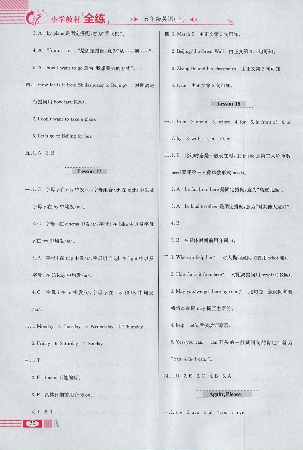 2017年小学教材全练五年级英语上册冀教版三起 参考答案第6页