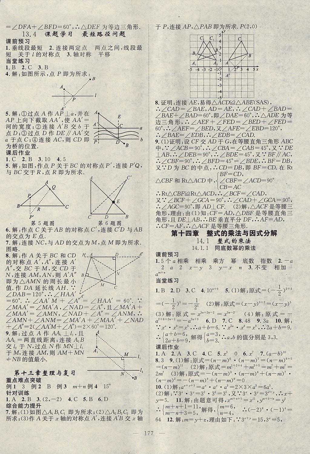 2017年名師學(xué)案八年級(jí)數(shù)學(xué)上冊(cè)人教版 參考答案第10頁(yè)