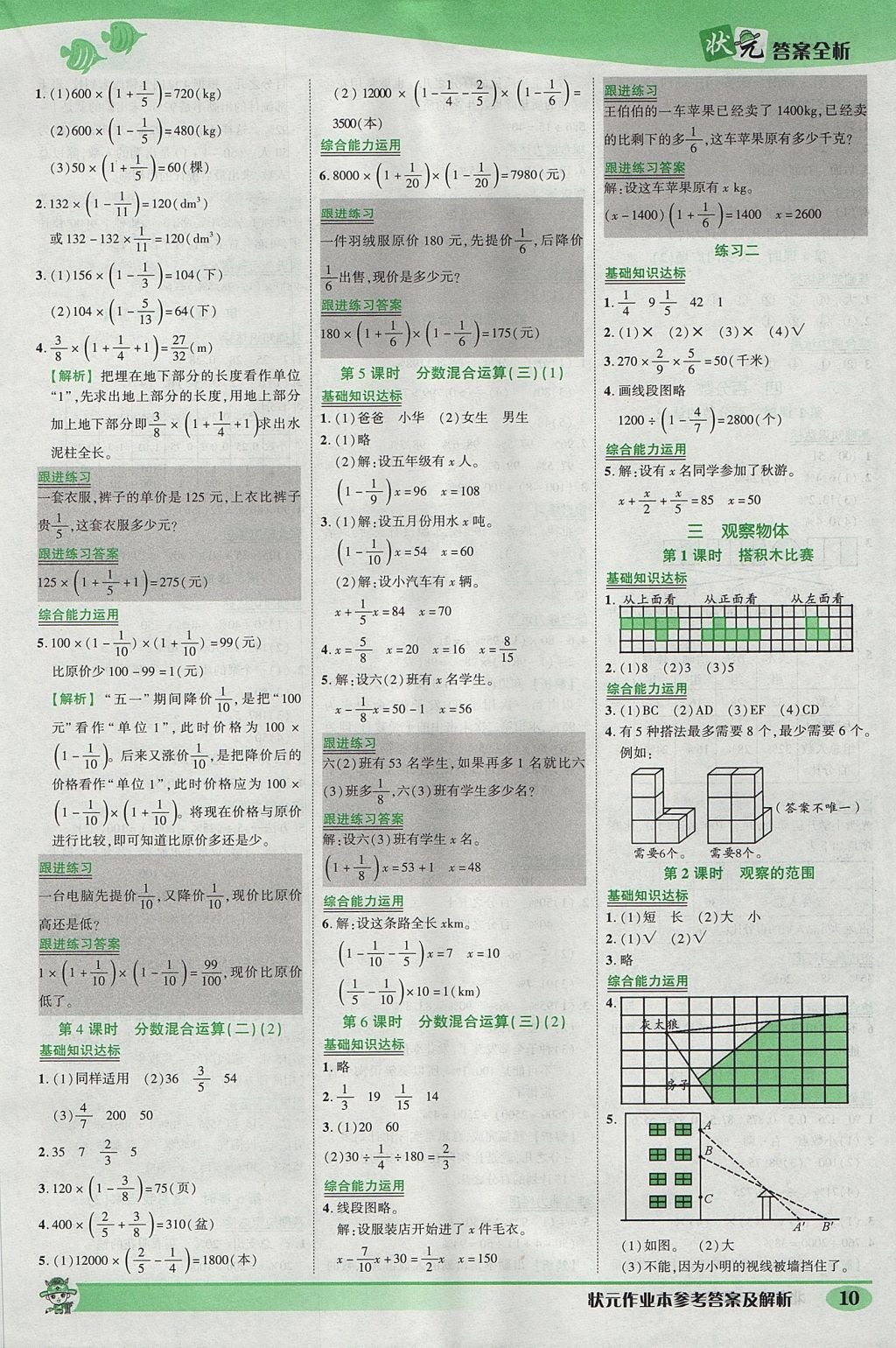 2017年黃岡狀元成才路狀元作業(yè)本六年級(jí)數(shù)學(xué)上冊(cè)北師大版 參考答案第10頁