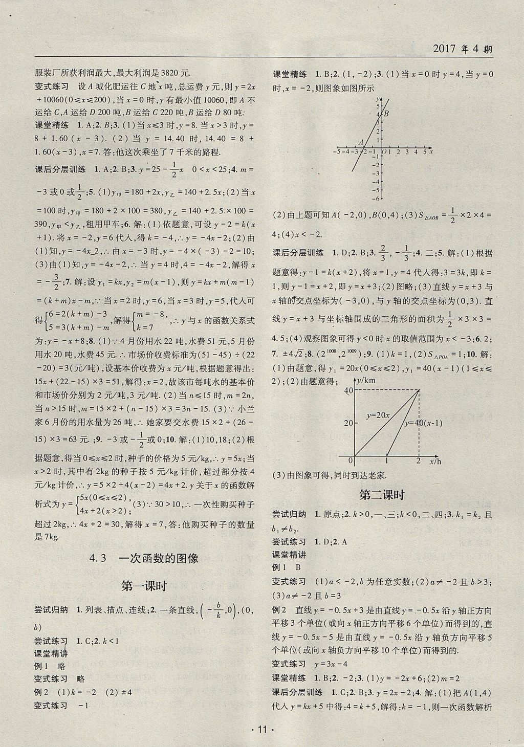 2017年理科愛好者八年級(jí)數(shù)學(xué)上冊(cè)第4期 參考答案第10頁