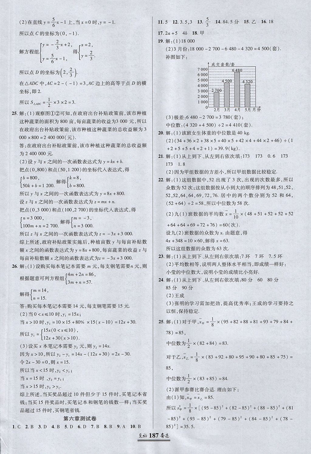 2017年见证奇迹英才学业设计与反馈八年级数学上册北师大版 参考答案第34页