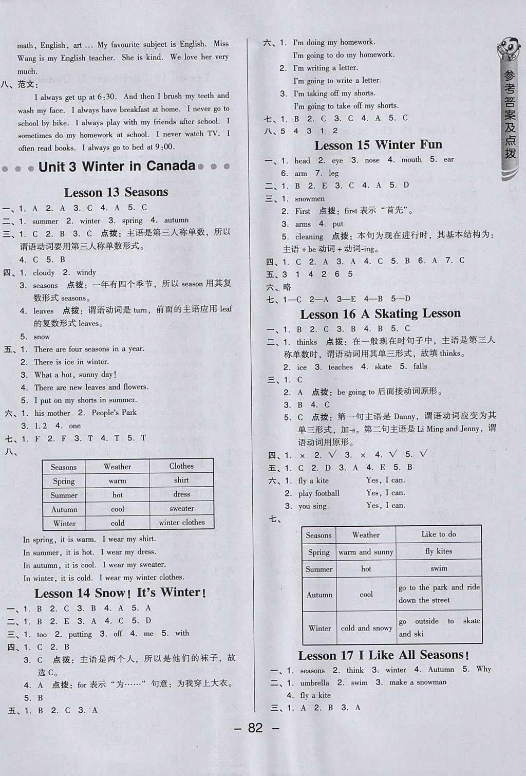 2017年綜合應(yīng)用創(chuàng)新題典中點(diǎn)六年級(jí)英語(yǔ)上冊(cè)冀教版三起 參考答案第6頁(yè)