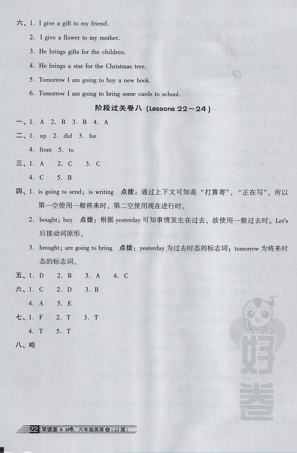 2017年好卷六年級(jí)英語(yǔ)上冊(cè)冀教版三起 小卷答案第14頁(yè)