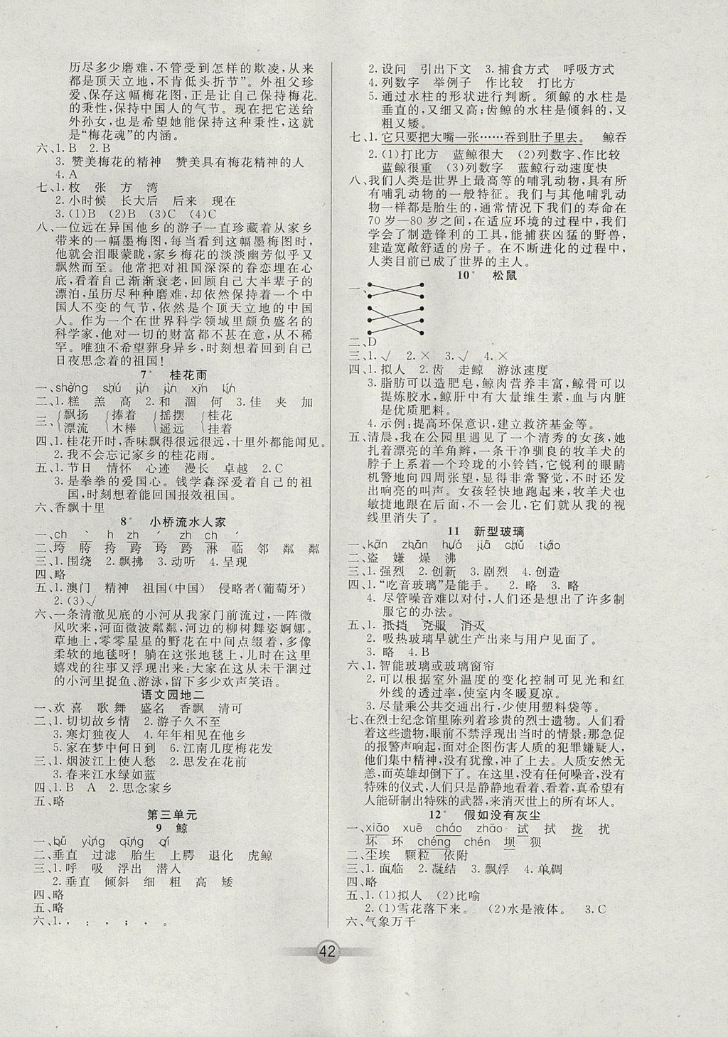 2017年小學(xué)生核心課堂五年級語文上冊人教版 參考答案第2頁