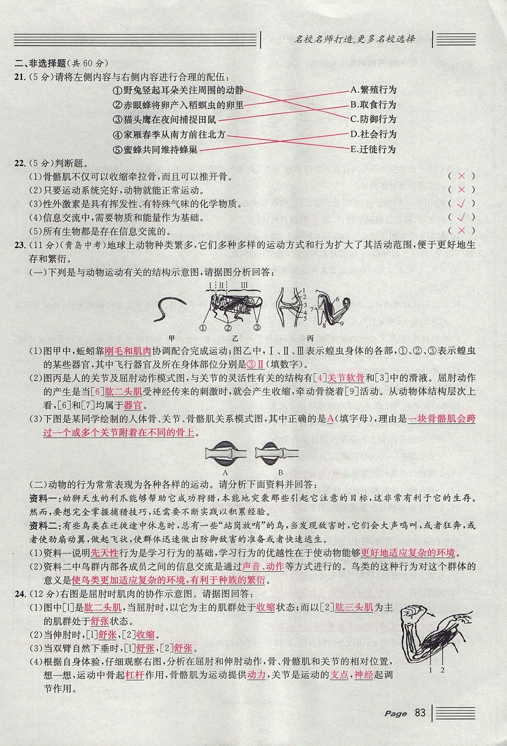 2017年名校課堂滾動學習法八年級生物上冊人教版 單元測試第7頁