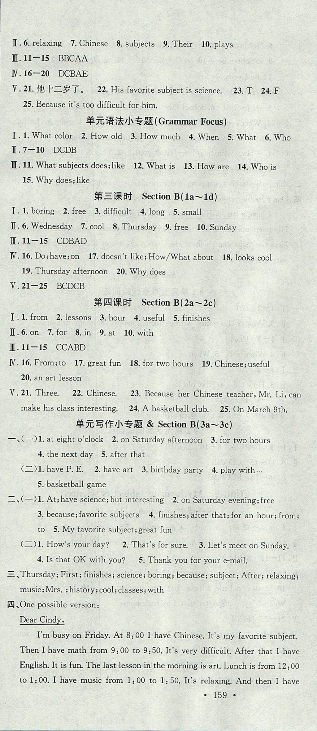 2017年名校課堂滾動學習法七年級英語上冊人教版黑龍江教育出版社 參考答案第16頁