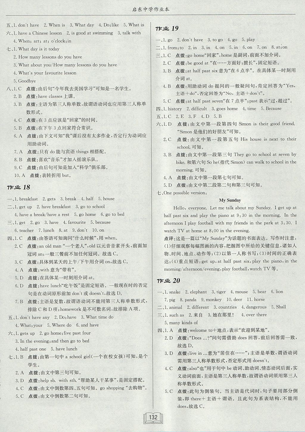 2017年啟東中學(xué)作業(yè)本七年級英語上冊外研版 參考答案第8頁