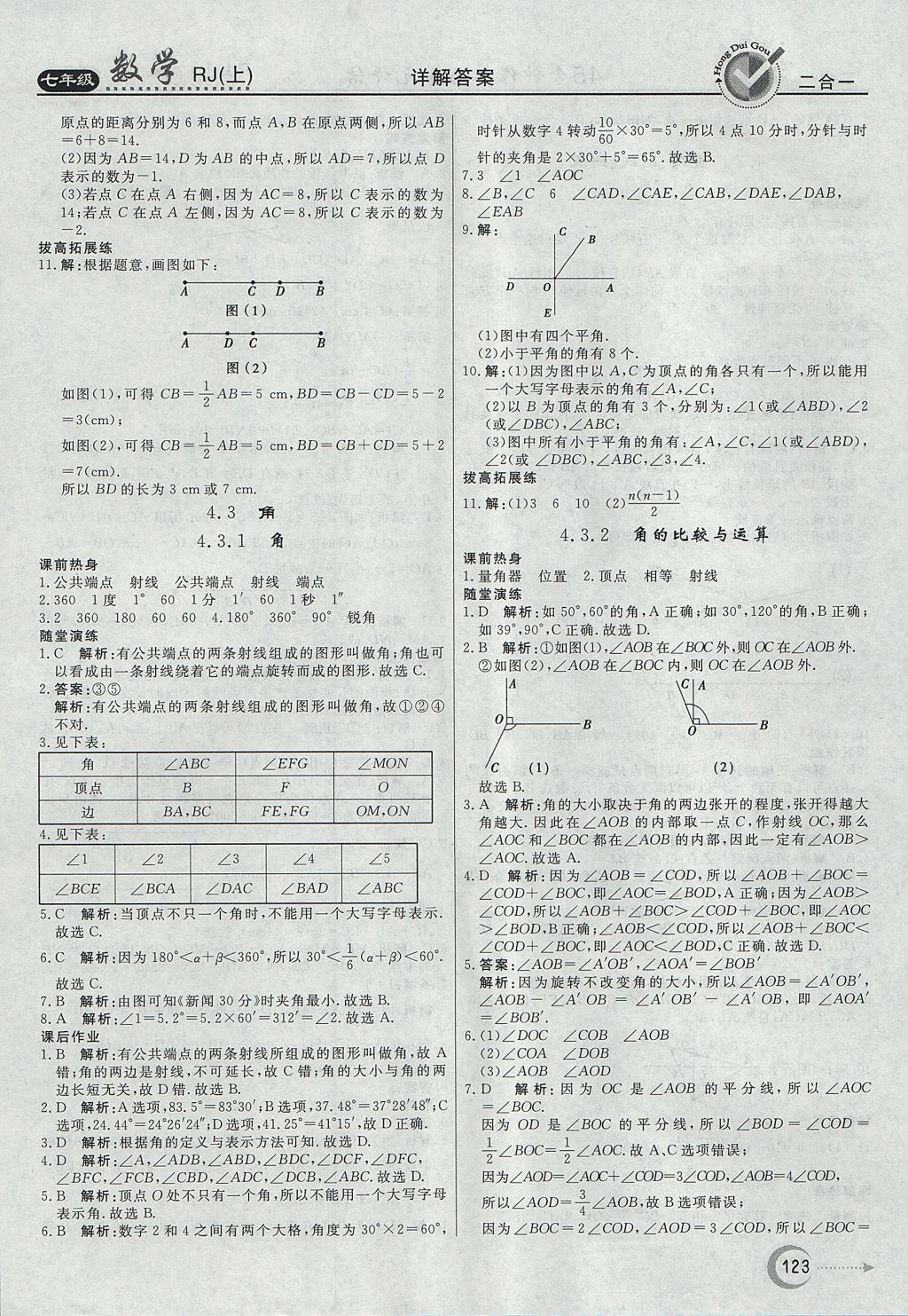 2017年紅對勾45分鐘作業(yè)與單元評估七年級數(shù)學上冊人教版 參考答案第23頁